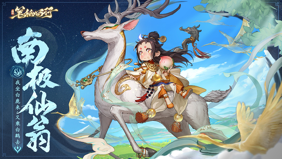 出场角色|南极仙翁