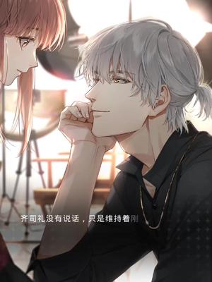 光与夜之恋 齐司礼 心动剧情第一段