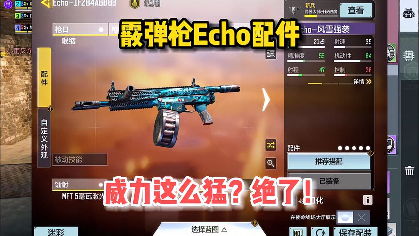 使命召唤手游：霰弹枪Echo配件，近战贴脸神器，输出爆炸真猛！