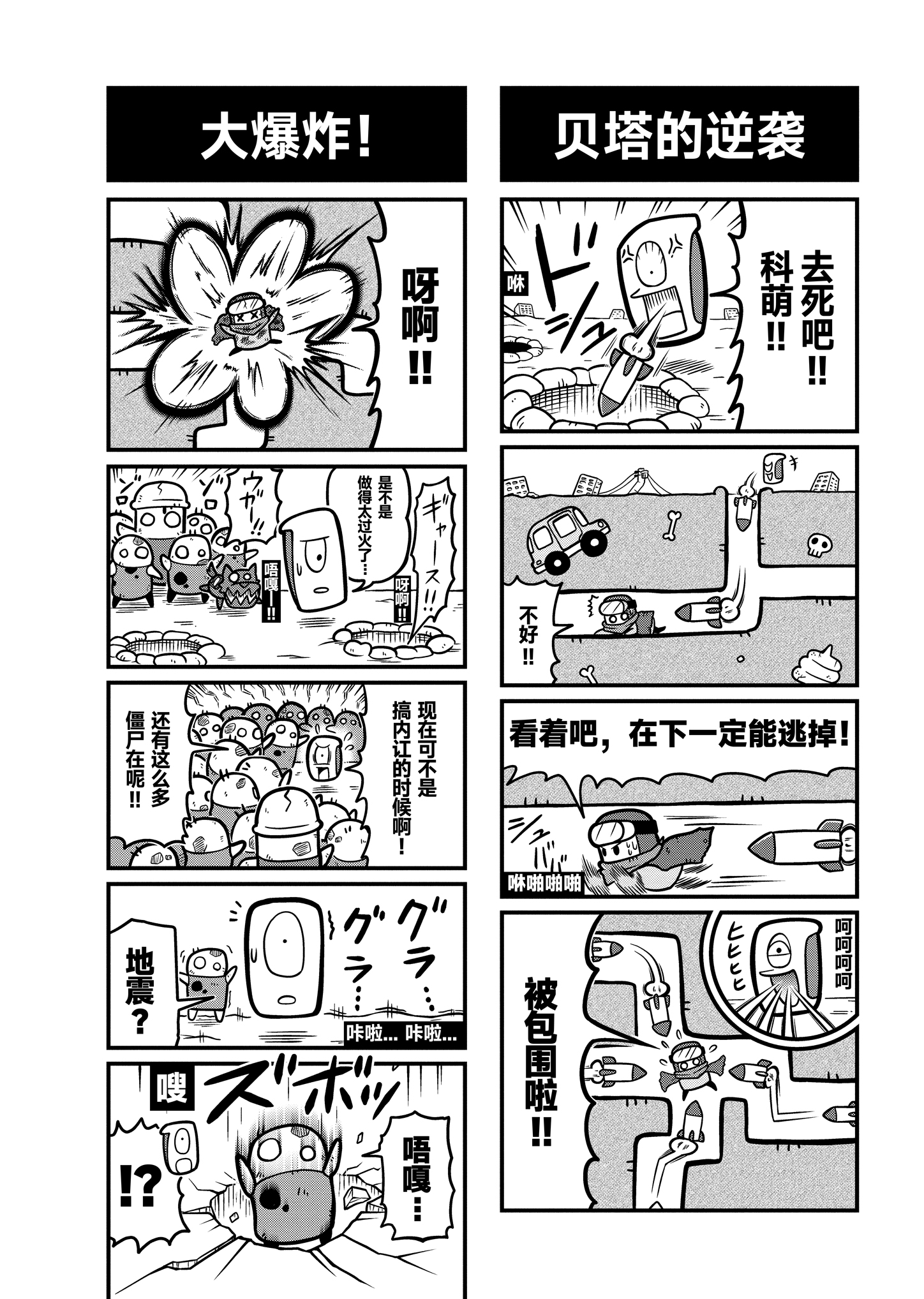 《弹壳特攻队》漫画第4话：爆发！这是属于友情的力量！