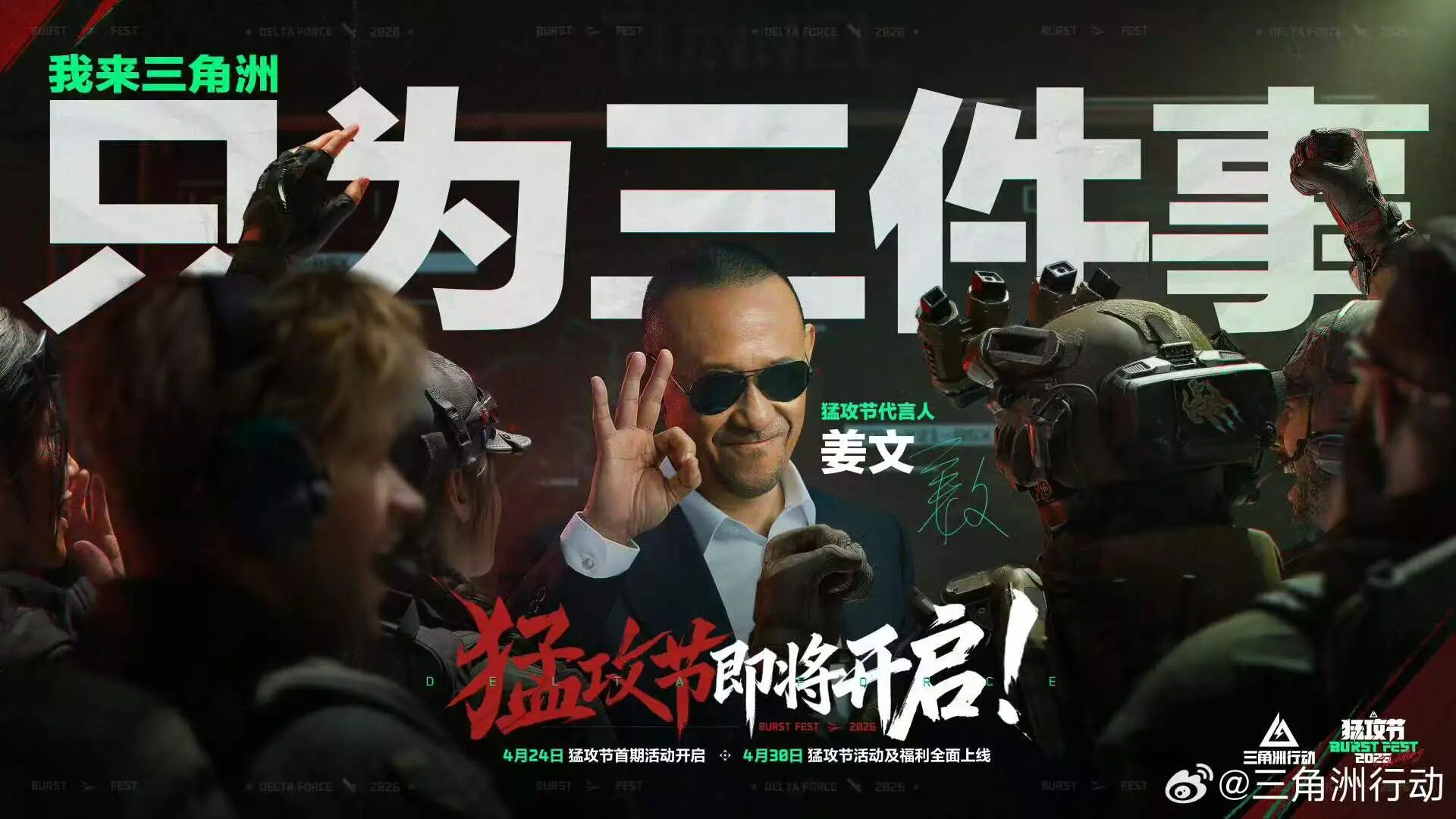 游戏资讯：《三角洲行动》猛攻节首期活动预告；《和平精英》限时玩法角逐即将开启