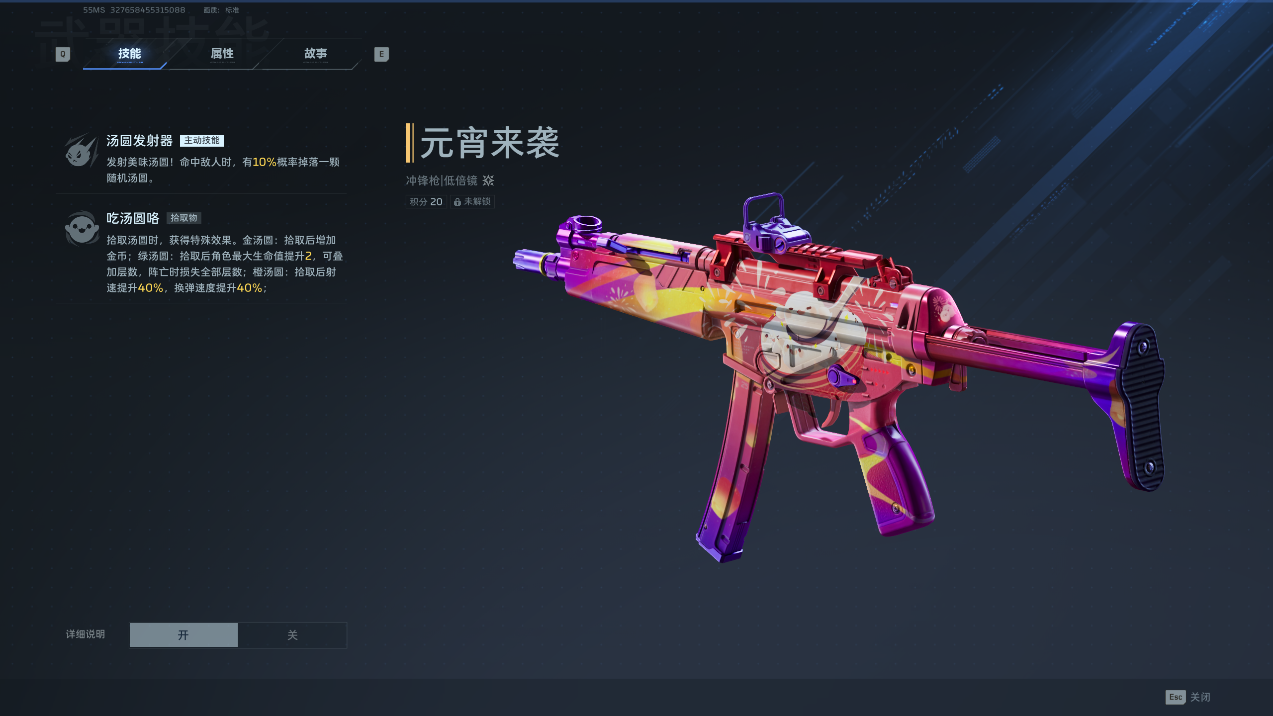 发射美味汤圆！元宵来袭搭配思路教学