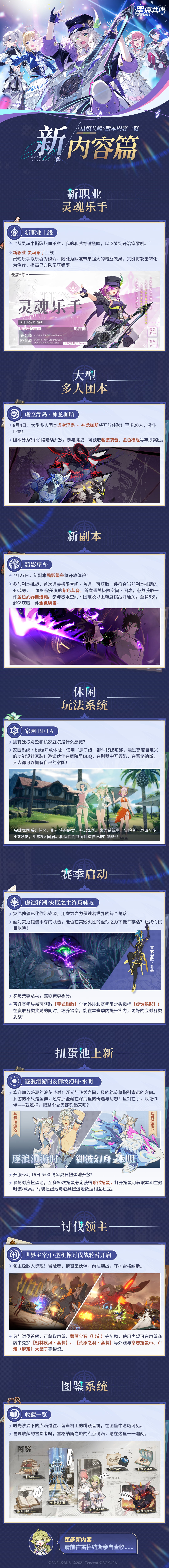 直播回顾 | 《星痕共鸣》版本内容一览