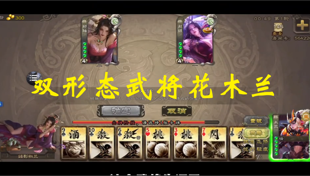 双形态武将花木兰