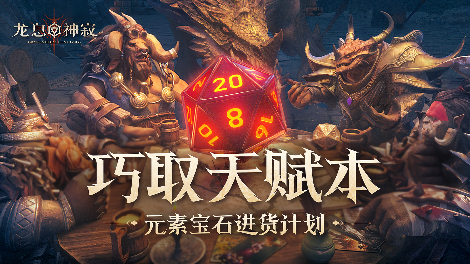 巧取天赋本，元素宝石进货计划