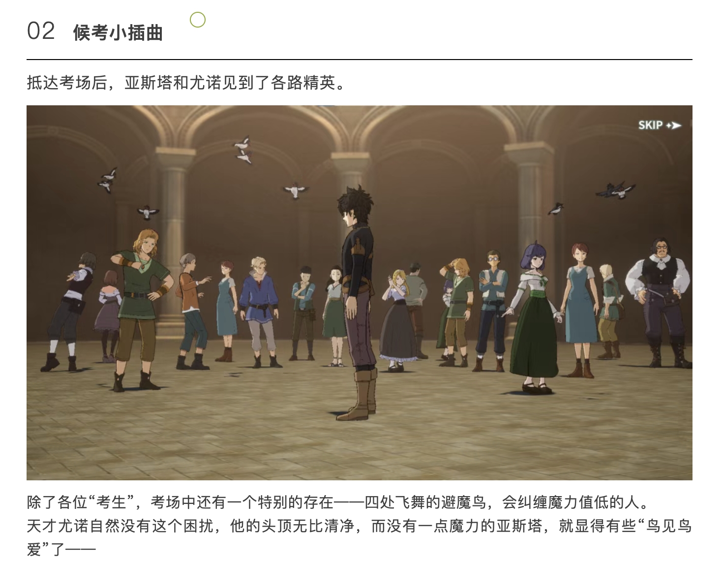魔导书档案 | 新的篇章！魔法骑士团的入团测试，开启！