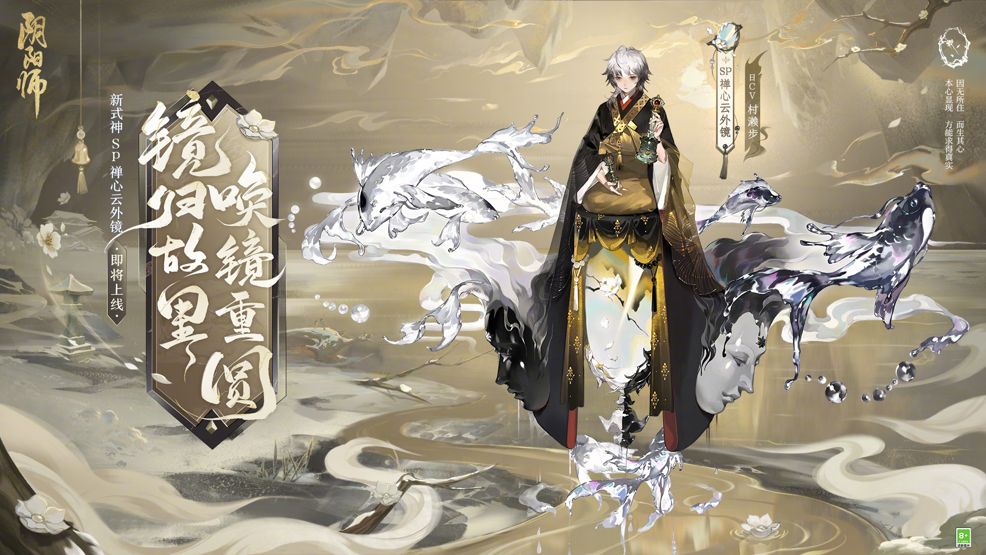 ☆禅心云外镜式神鉴赏☆
