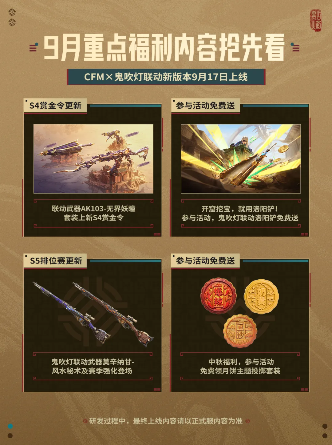 CFMx鬼吹灯联动版本重点内容一览来了！