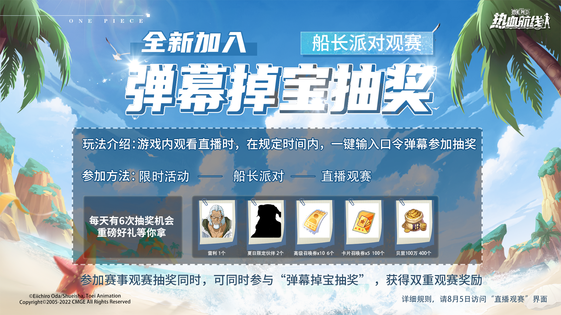 热血竞技，船长格斗大赛线上观赛福利&线下观赛指南来袭！