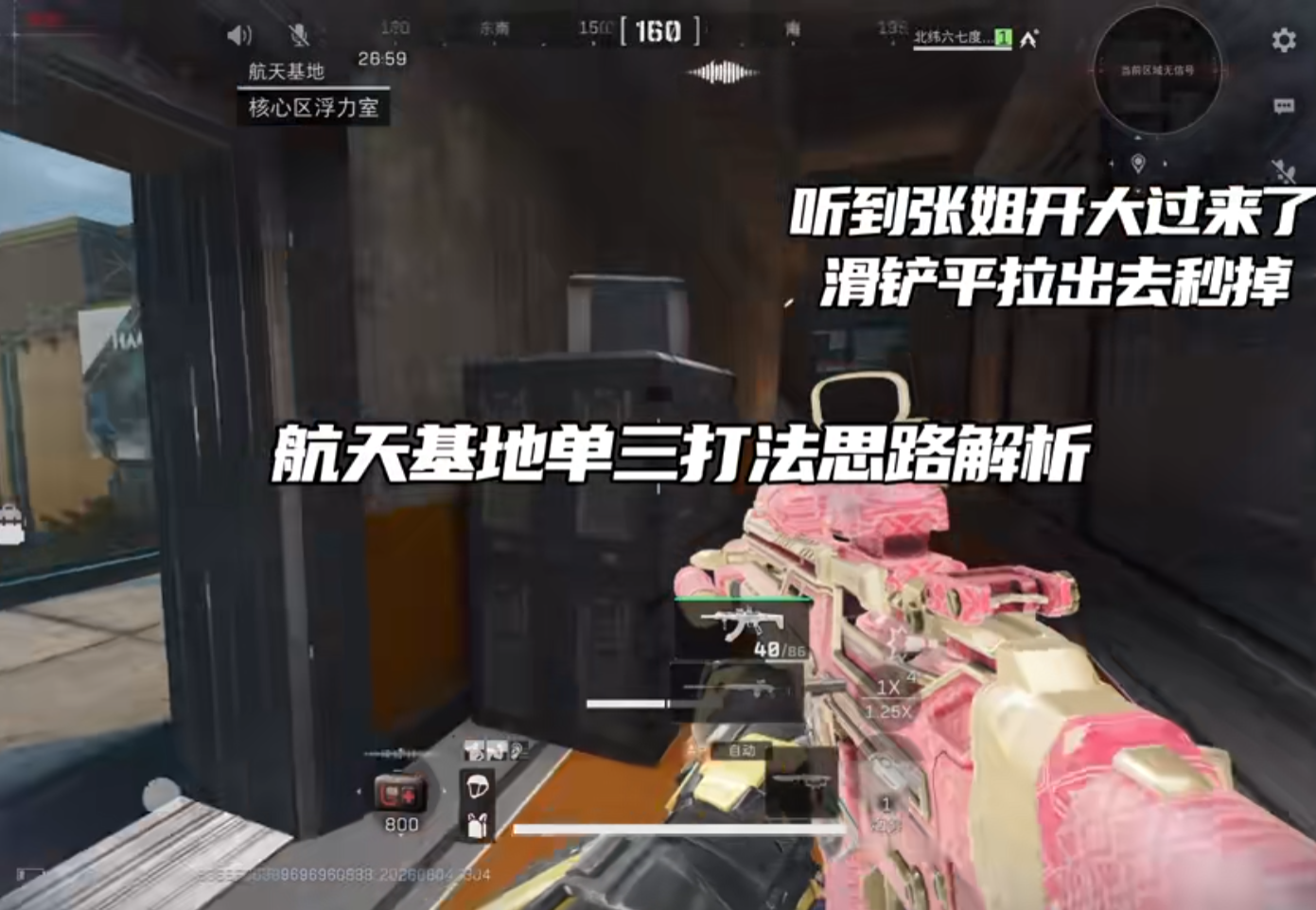 航天基地单三打法思路解析