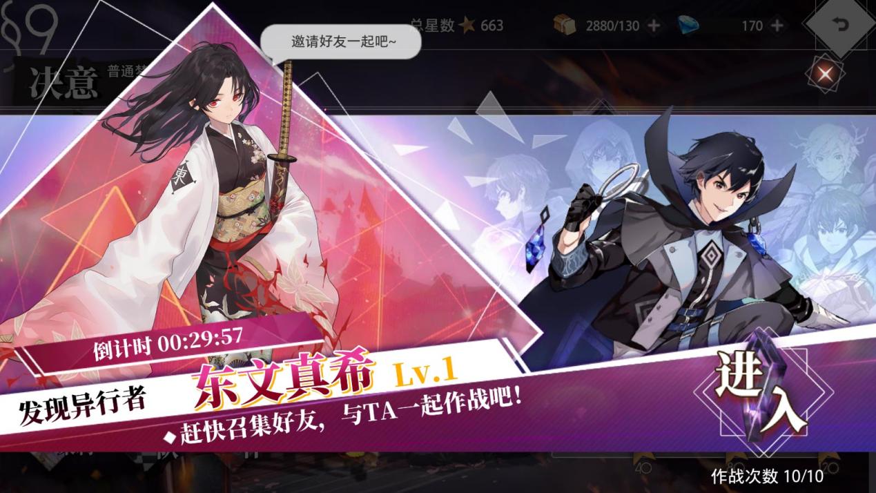 【协同作战 BOSS共斗】 东文真希挑战开启