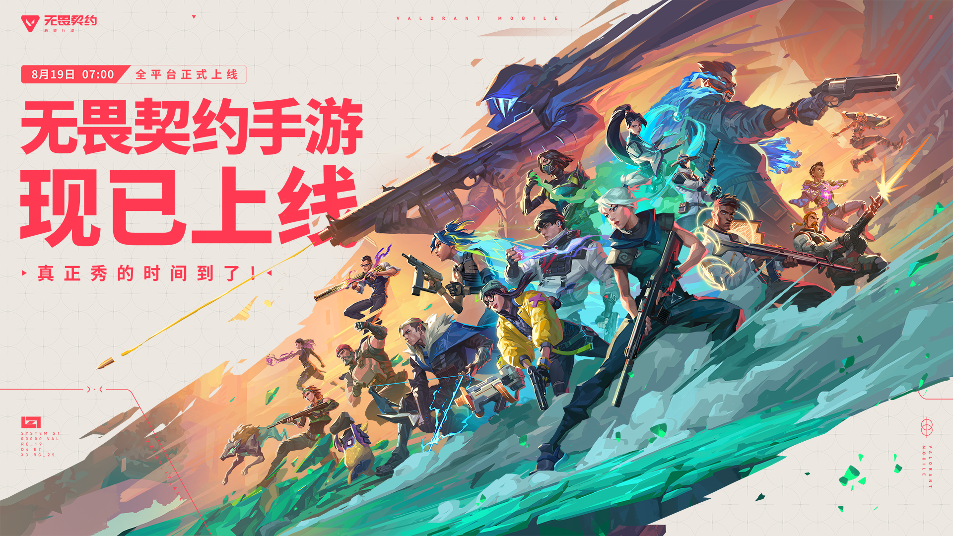 我们来了！现在，来瓦手秀#无畏契约：源能行动