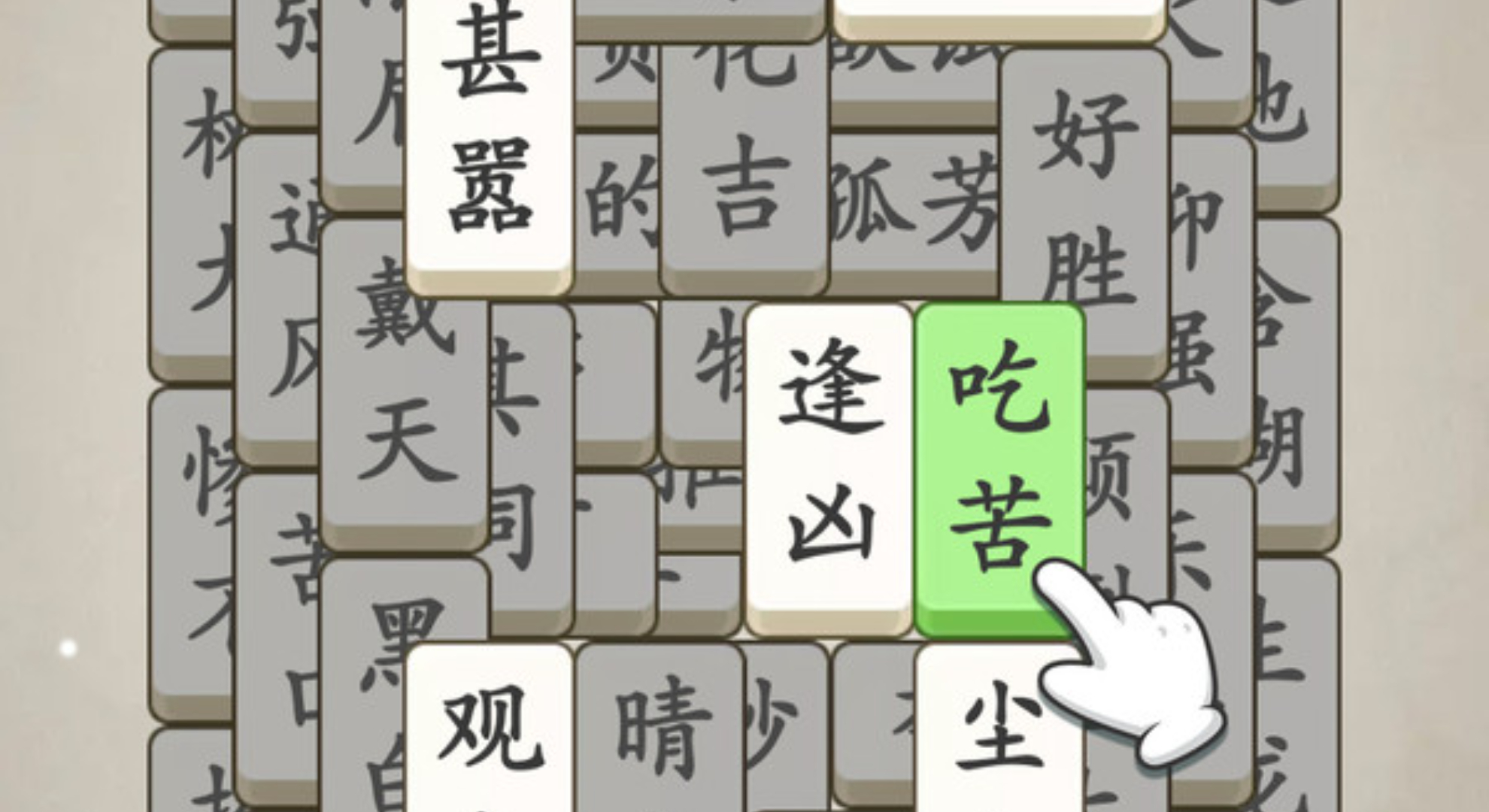 成语消消消：边玩边学，开启成语新体验！