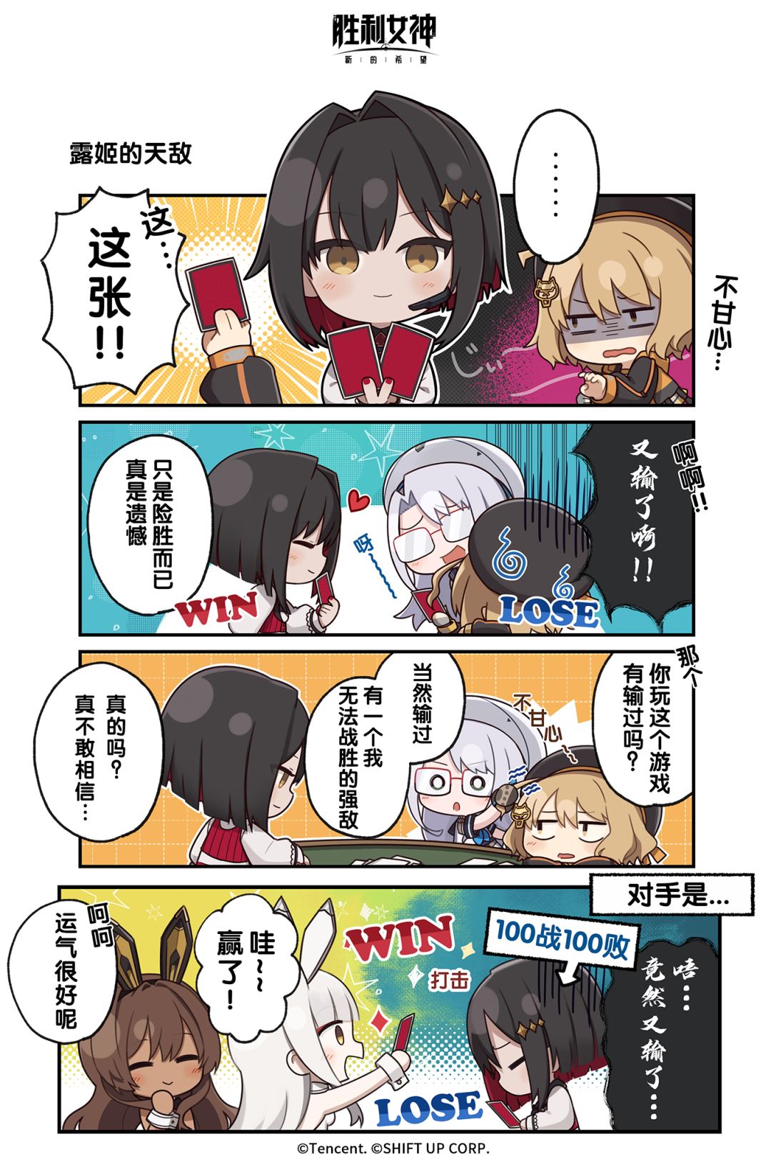『妮在干嘛』 第三十五话：露姬的天敌