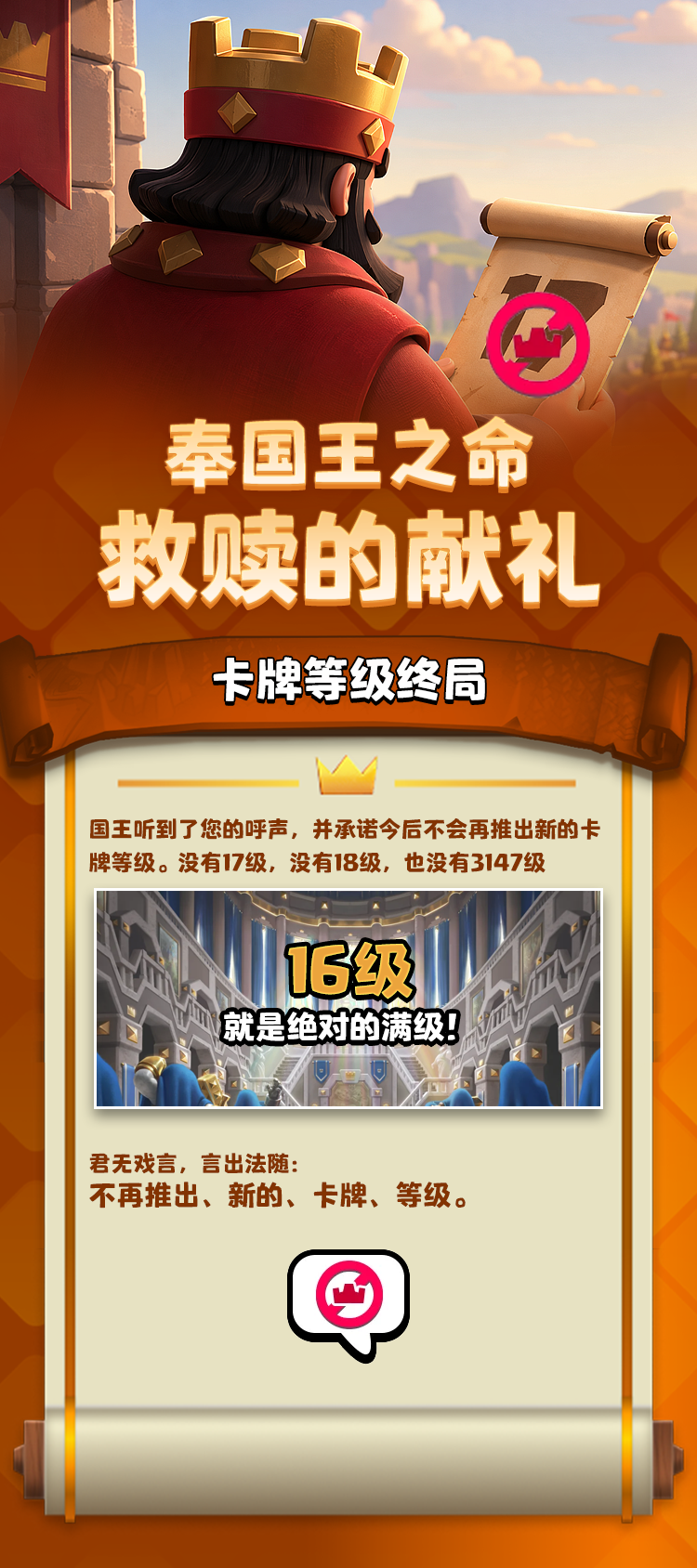 17:00点，国王的救赎，正式兑现！“卡牌，再也不会有新等级。"