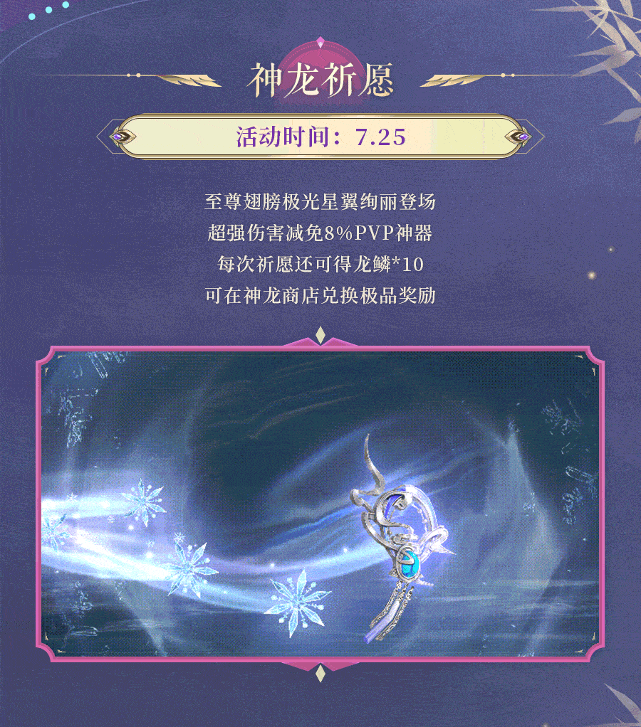 活动预告 | 璨若星辰，光华夺目！翅膀极光星翼登场，各类属性加成助君战力飙升~