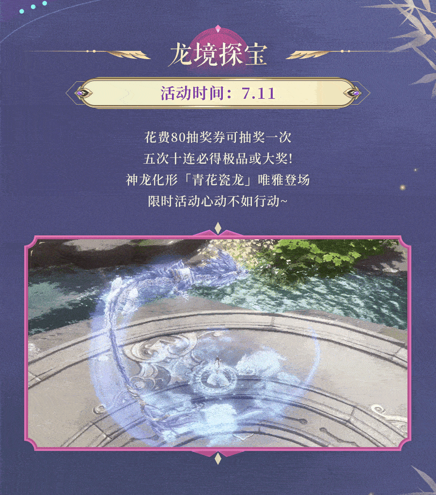 活动预告 | 白釉火炼，青花澄现！青花瓷龙化形登场，刷新道具装饰材料等你来领~
