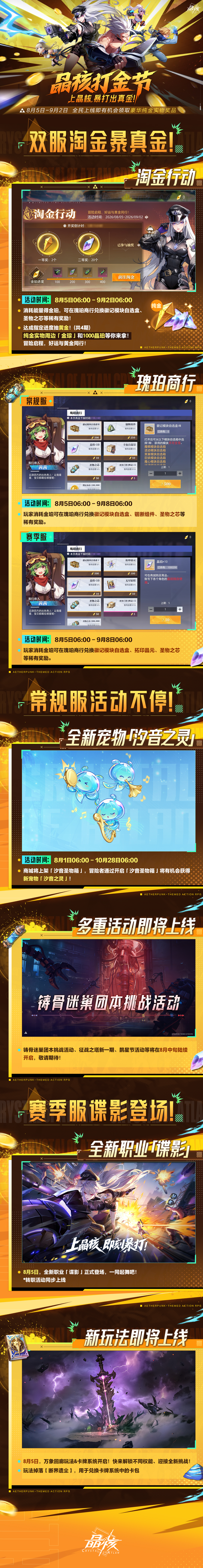 抽实物黄金！晶核打金节明日开启 快来领取福利！