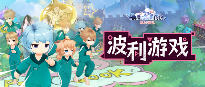 版本更新 |《仙境传说：爱如初见》6月5日更新内容