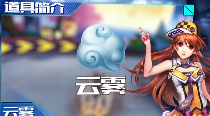 QQ飞车手游：云雾和龙卷风，游戏中要注意不要误伤