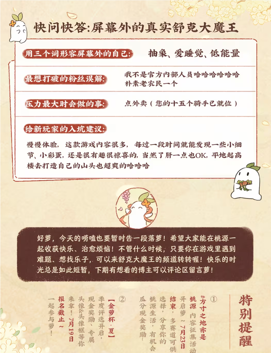 桃源二创丨内含“村里大学生”专访！