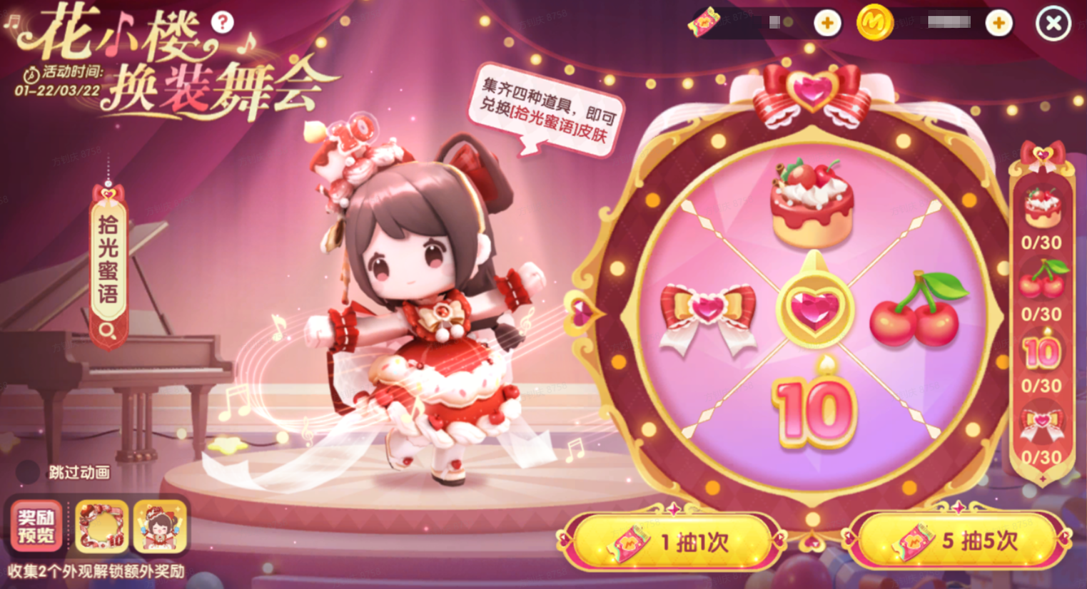 【周年新皮】拾光蜜语·花小楼换装