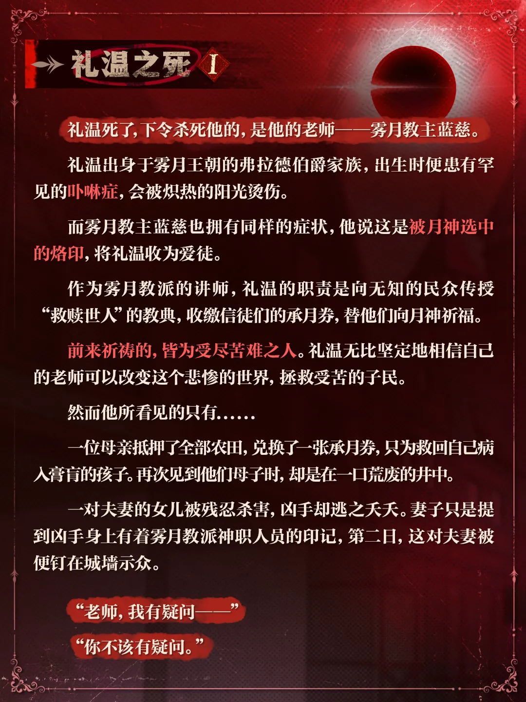 追捕者-血衣教师礼温剧情PV和角色档案解禁！