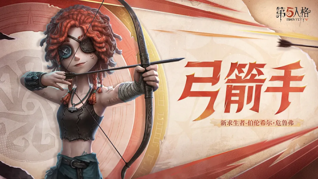 《第五人格》2025年3月13日维护公告