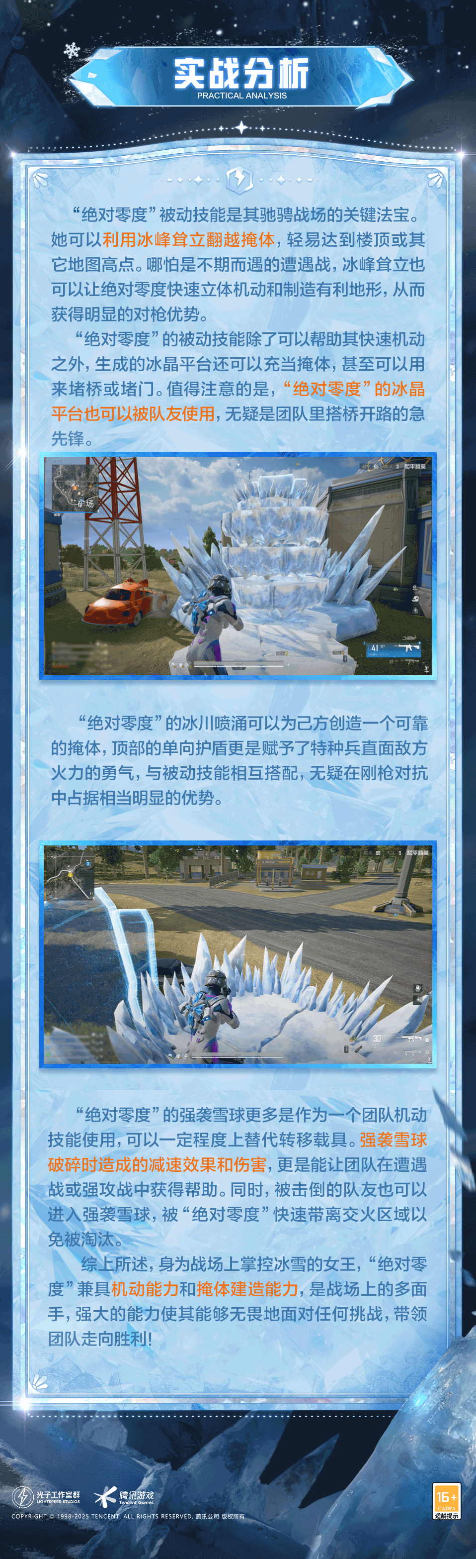 新版本爆料丨《和平精英》新导师“绝对零度”即将上线！