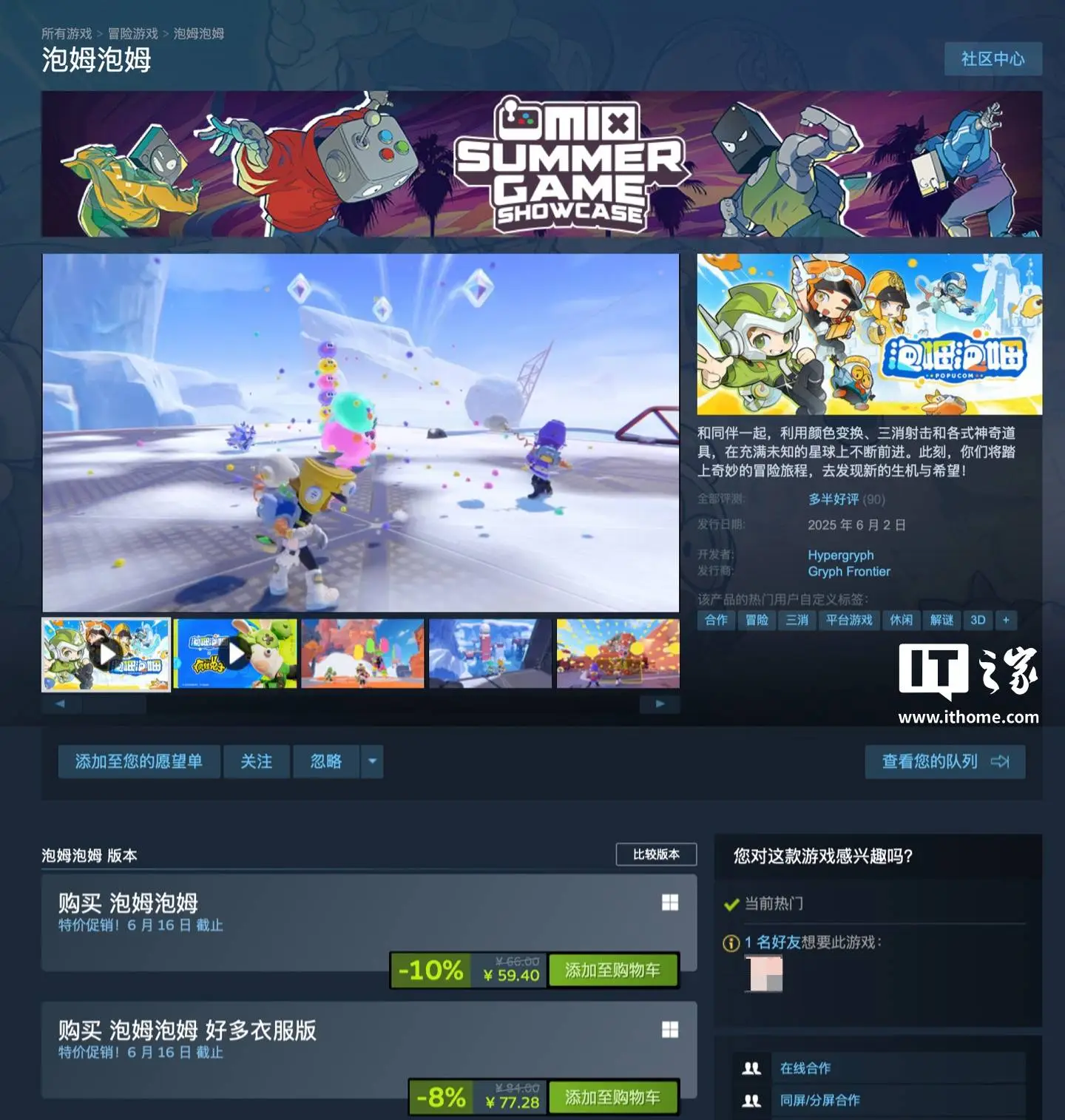 《泡姆泡姆》冒险游戏Steam国区首发，59.4元起售！ 