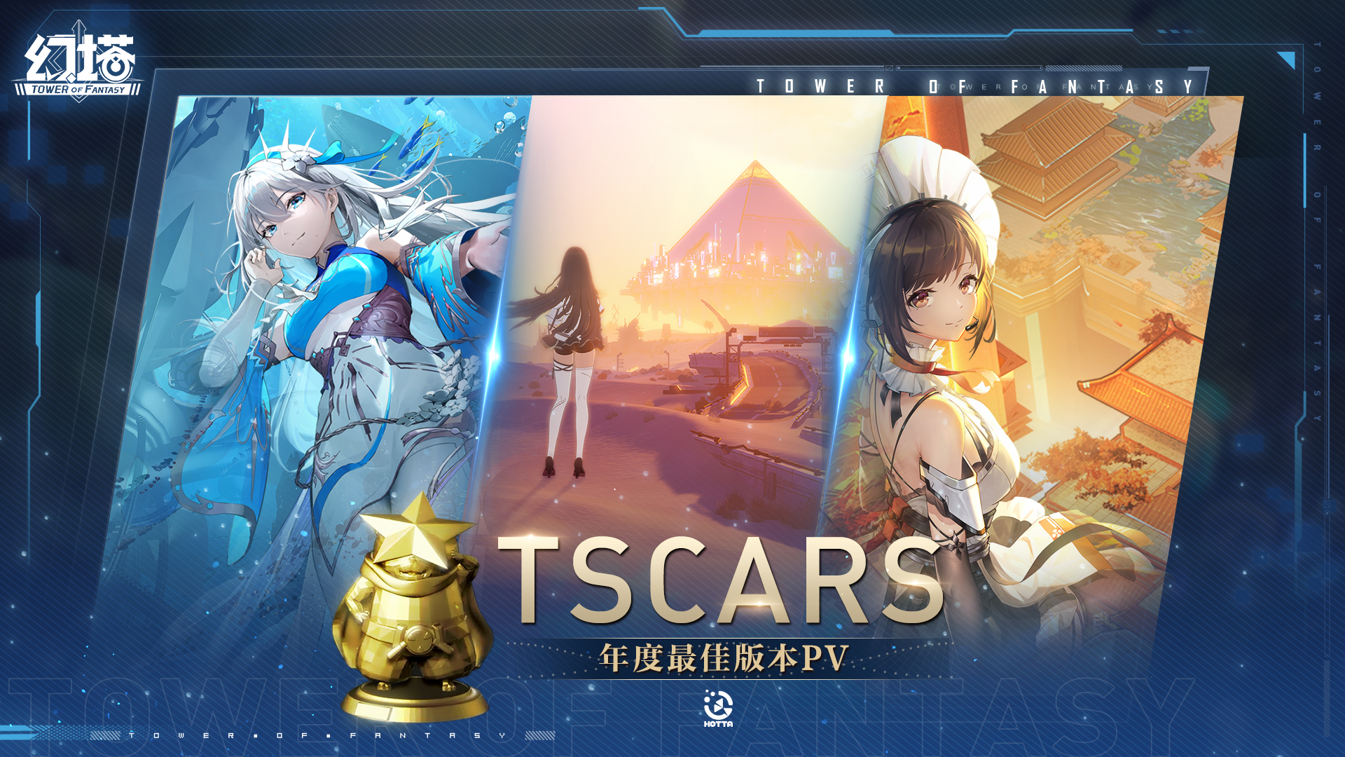 第一届塔斯卡颁奖典礼