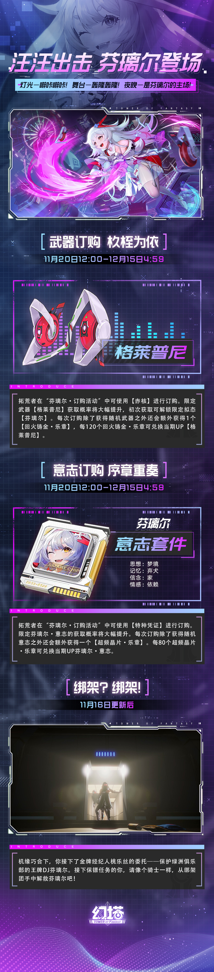 《幻塔》「跃彩璃音」版本一览