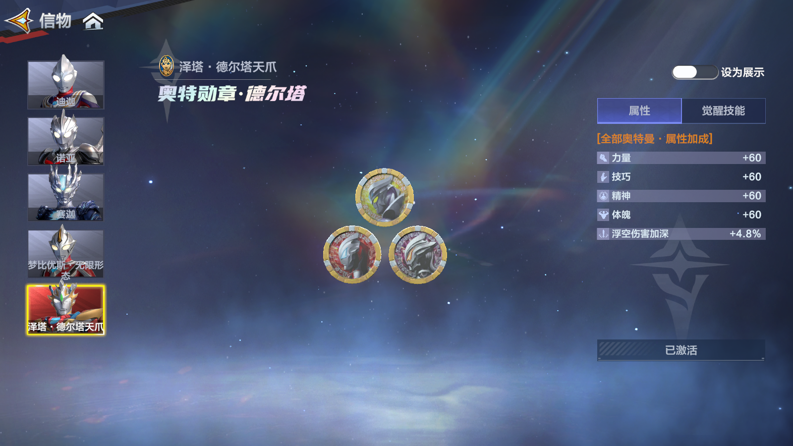 【周年庆特辑】《奥特曼：超时空英雄》一周年庆版本今日重磅开启！