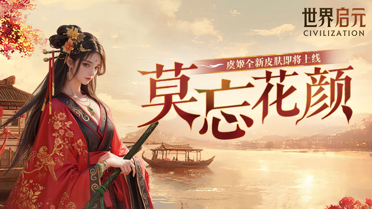 第四纪元前瞻 | 虞姬、理查一世新皮肤即将上线！