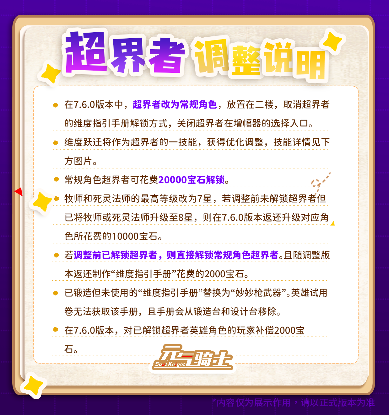 【更新预告01】超界者转常驻！虚空收藏家带来武器碎片！