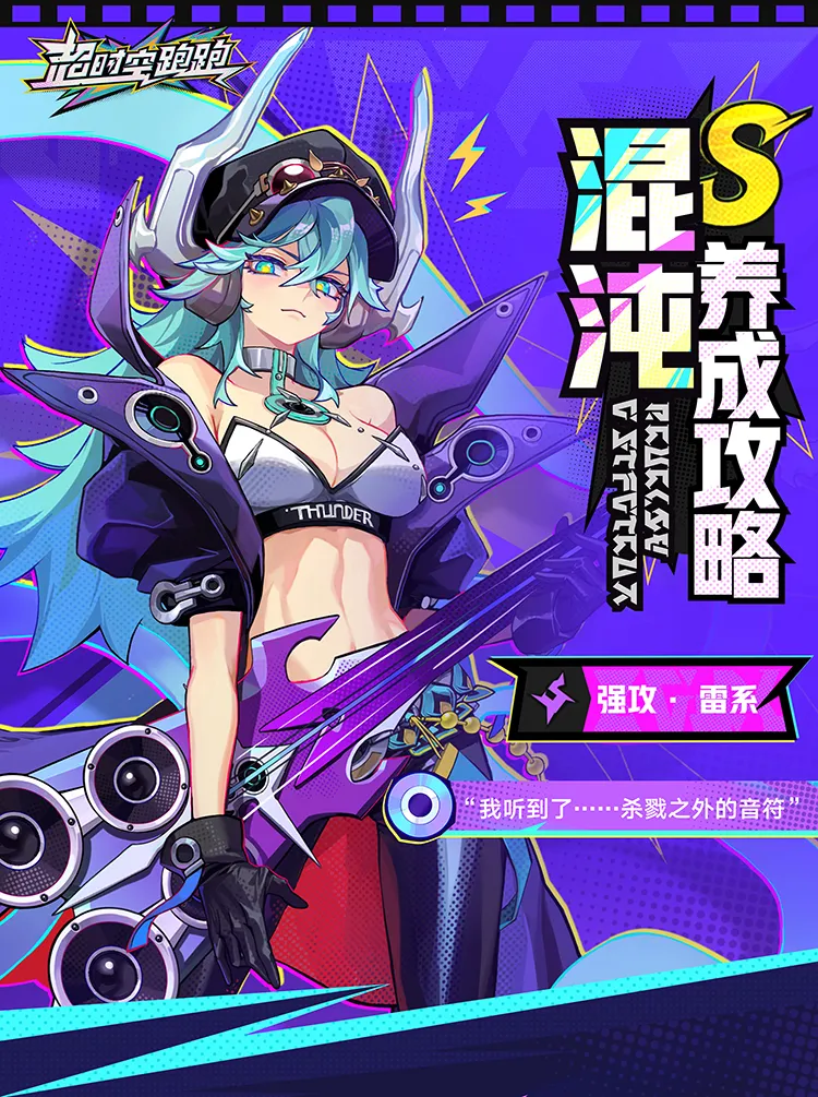 【追光者小课堂】配队机制讲解 | 混沌攻略