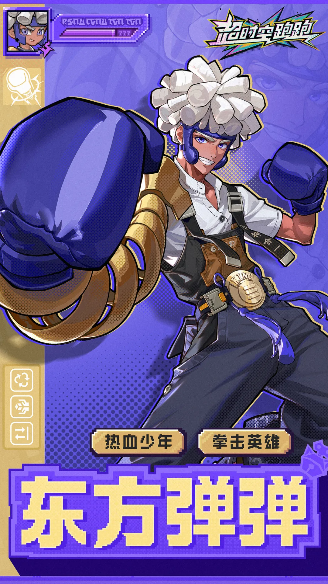 追光者档案 | 「东方弹弹」角色介绍