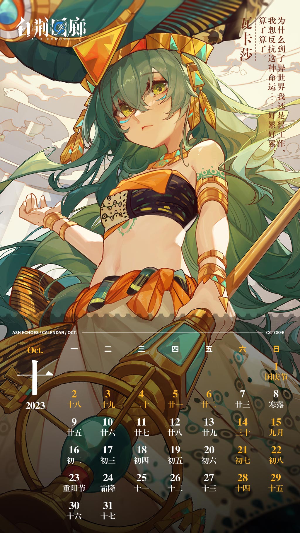 白荆回廊丨十月日历