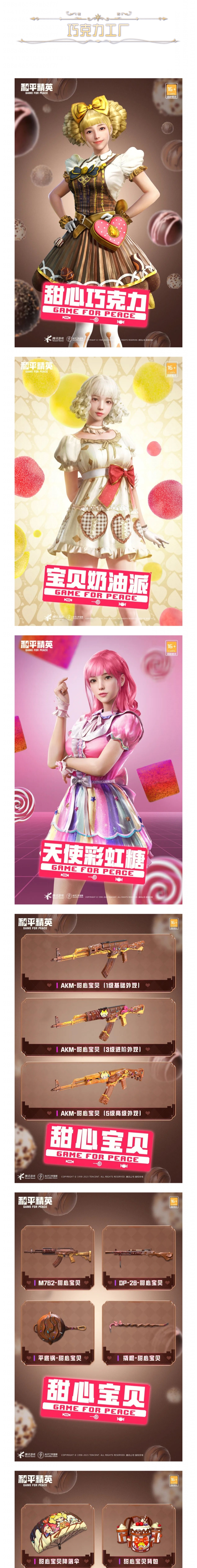 限时返场 | 军需和夺宝双返场！巴啦啦小魔仙等36套套装或角色回归！