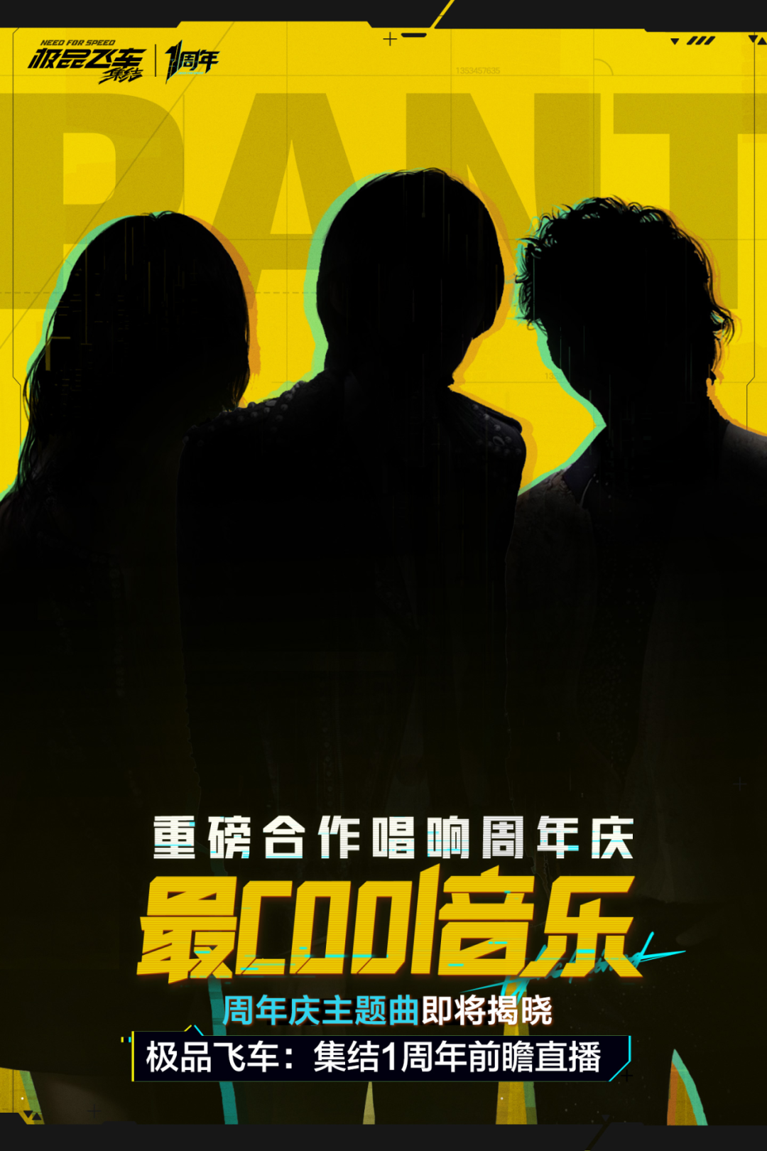 周年庆线索丨前瞻直播倒计时2天！知名乐队送上最COOL祝福！