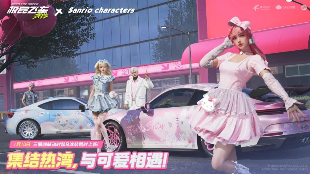 萌力联动，甜蜜加速！《极品飞车：集结》x 三丽鸥家族正式“结萌”