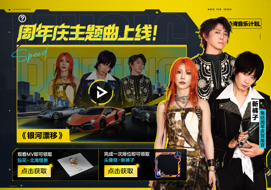 倒计时2天丨集结1周年主题曲，新裤子《银河漂移》即将上线！