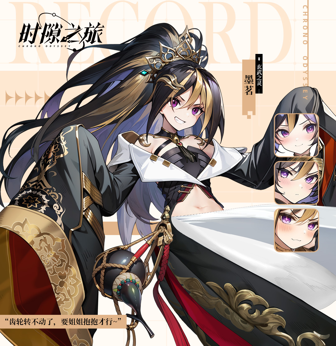 【角色档案揭秘——玄武之灵·墨茗】