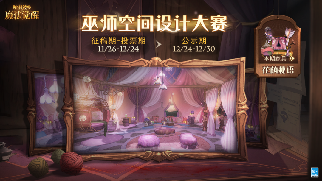 魔法头条丨「巫师空间设计大赛」活动开启！