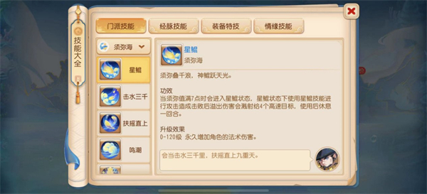 鲲落须弥四海平，《梦幻西游》全新门派须弥海上线！