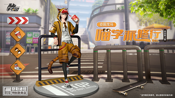 《高能手办团》“仓田龙马·喵学派修行Ver.”特别款上新