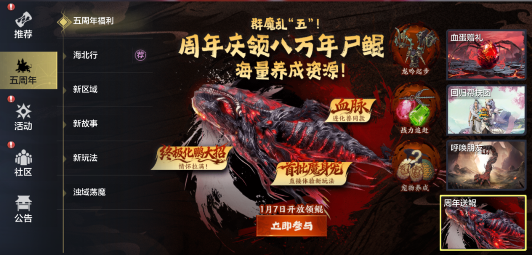 妄妄提醒您：上号领鲲了！