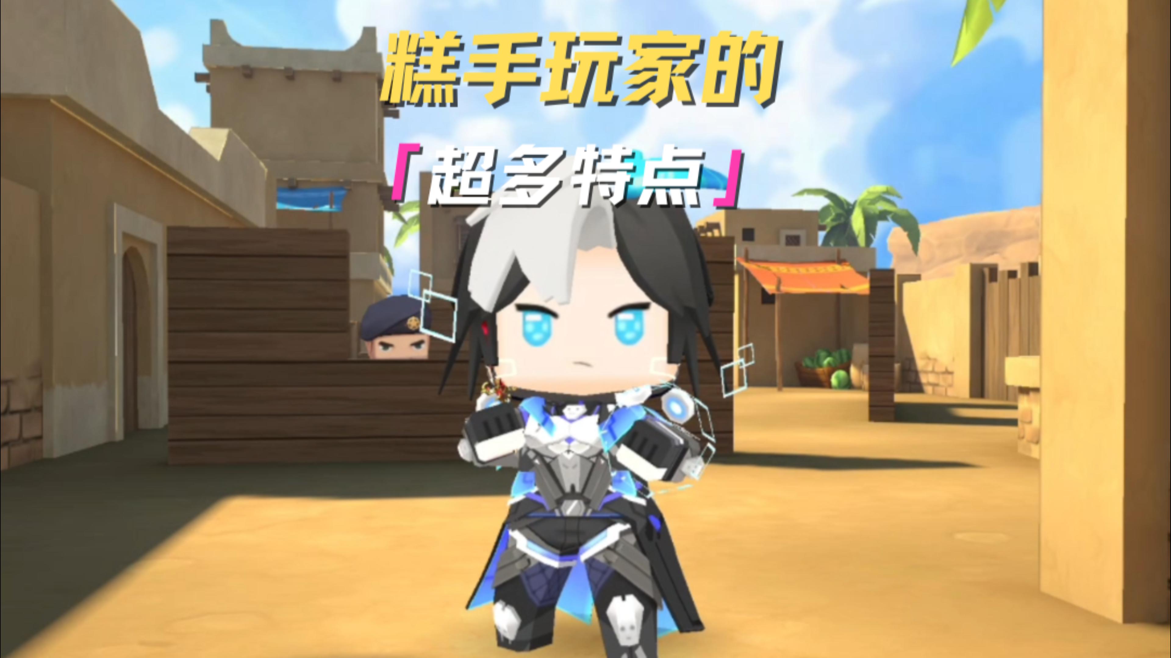 我是迷枪大糕手！ 