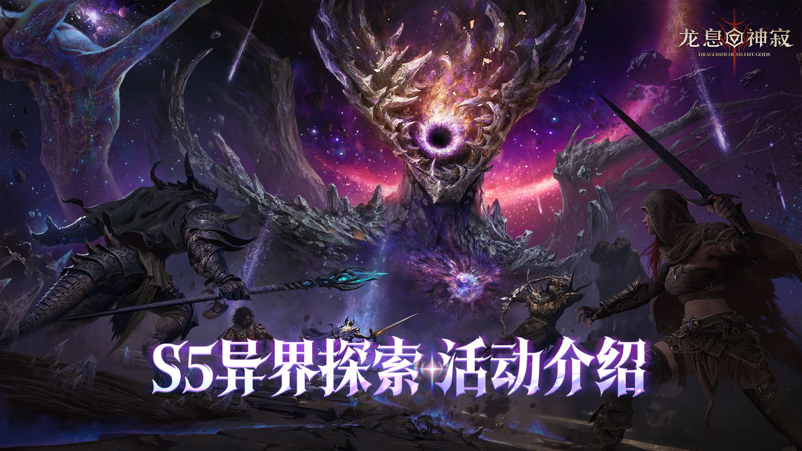 混沌再临|S5异界探索玩法介绍