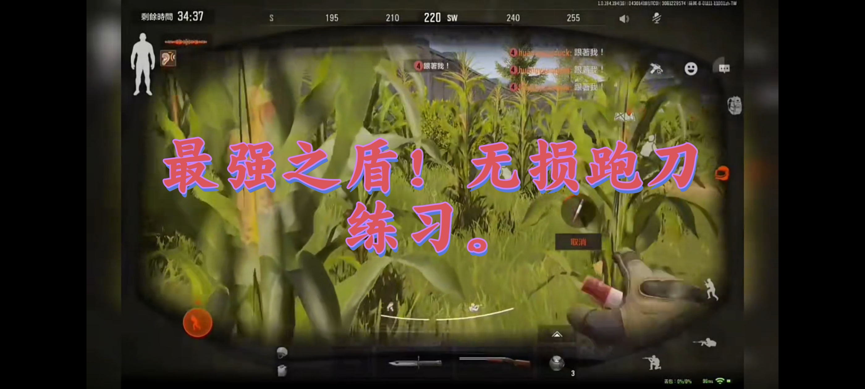 最强之盾!无损跑刀练习。
